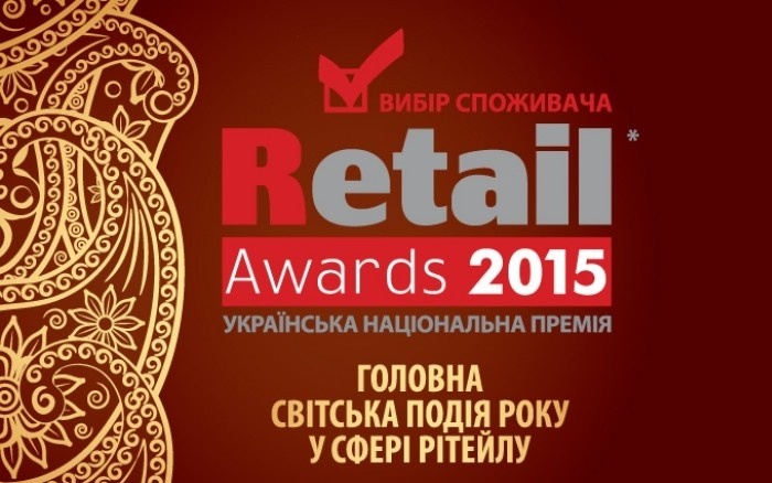 Національна премія Retail Awards 2015
