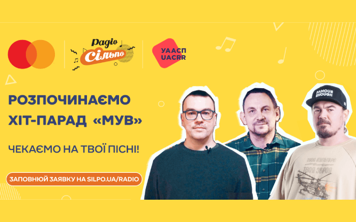 Радіо «Сільпо» та Mastercard починають перший «МУВ» – хіт-парад Молодих Українських Виконавців