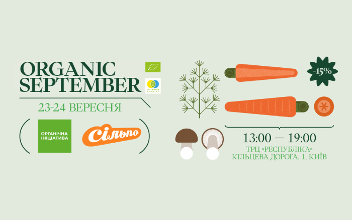 «Сільпо» вперше приєднується до міжнародної ініціативи Organic September