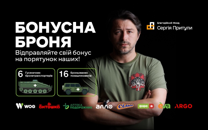 «Сільпо» долучився до збору Фонду Притули на купівлю бронетранспорту для порятунку військових