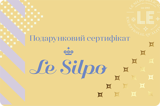 Електронний подарунковий сертифікат Le Silpo