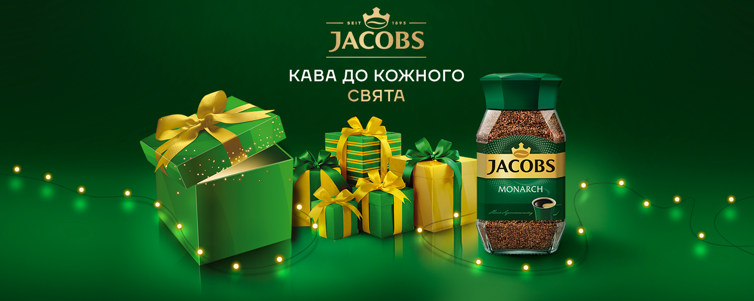 Святкуй з Jacobs – онлайн-супермаркет «Сільпо»